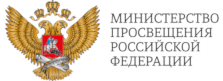 Министерство просвещения Российской Федерации