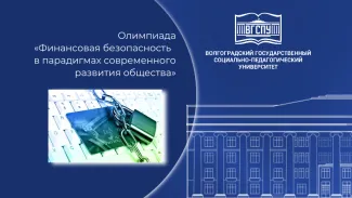 Финансовая безопасность 3