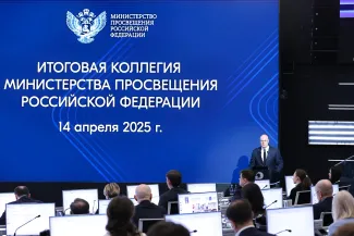Коллегия минпросвещения