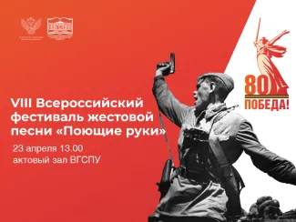 фестиваль "Поющие руки"