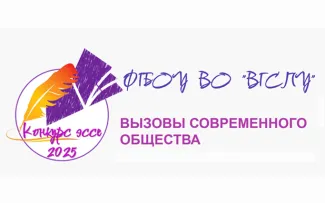 Подведены итоги Международного конкурса (научных проектов) «Вызовы современного общества - 2025»