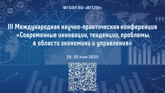 III Международной научно-практической конференции «Современные инновации, тенденции, проблемы в области экономики и управления»