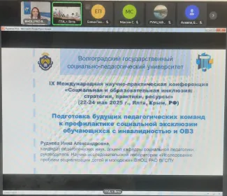 В международных научных мероприятиях приняли участие сотрудники научно-исследовательской лаборатории ВНОЦ РАО ВГСПУ