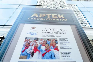 Артек фильм
