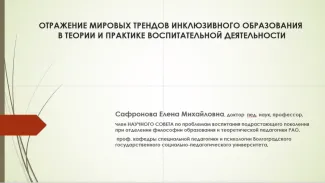 Ученые ВГСПУ - участники международной конференции «Инклюзия XXI века»