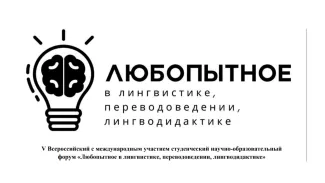 Любопытное в лингвистике