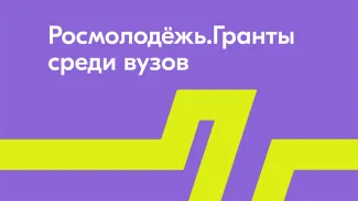Гранты среди вузов