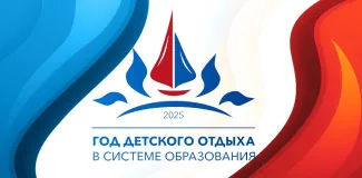 Детский отдых