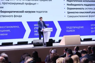 Педагогический съезд