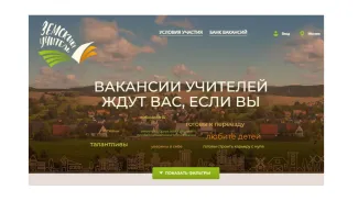 Земский учитель