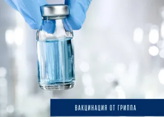 Вакцинация
