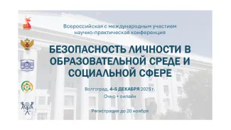 Конференция ППиСО