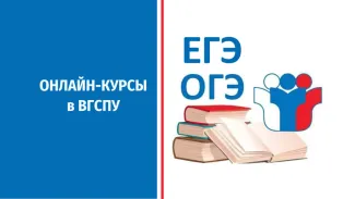 Курсы ОГЭ и ЕГЭ
