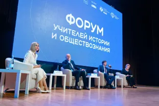 Форум учителей истории