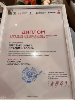 Ольга Шестых