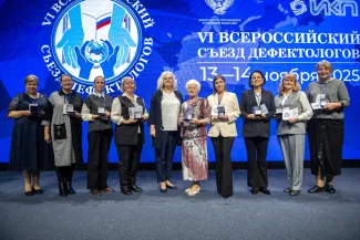 Съезд дефектологов