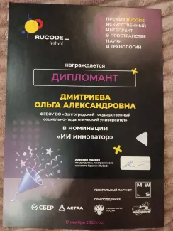 Директор Института международного образования ВГСПУ - дипломант RuCode.Премии в категории «ИИ инноватор»﻿ 