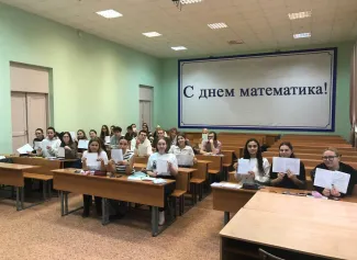 День математика