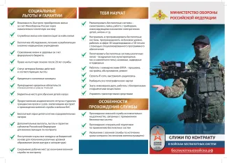 Набор на контрактуню службу