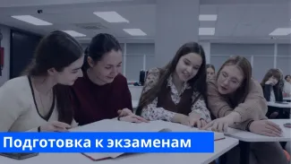 Подготовка к экзаменам