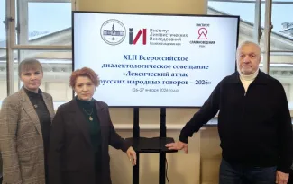 Ученые ВГСПУ выступили с докладами на Всероссийском  диалектологическом совещании в Санкт-Петербурге
