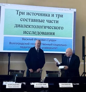 Ученые ВГСПУ выступили с докладами на Всероссийском  диалектологическом совещании в Санкт-Петербурге