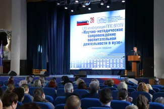 Конференция ППС 2026