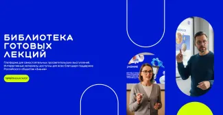 Лекторий общества Знание