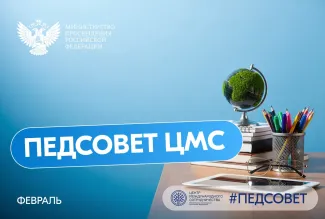 Педсовет