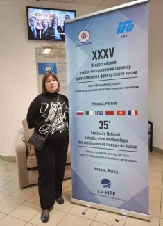 Преподаватель института иностранных языков – участник XXXV учебно-методического семинара Ассоциации преподавателей французского языка России