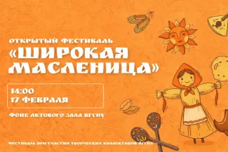 «Широкая Масленица»