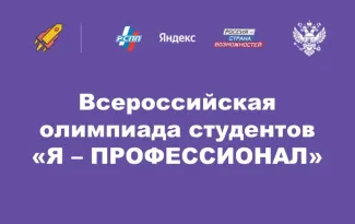 В институте дошкольного и начального образования ВГСПУ пройдет полуфинал «Я — профессионал»