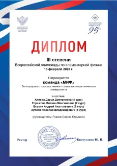 Олимпиада по физике