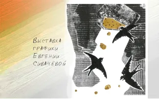 Выпускница института художественного образования ВГСПУ представила волгоградцам свою выставку графики