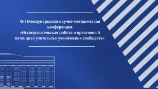 Конференция психологов