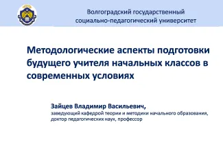 Преподаватель ВГСПУ выступил с докладом на Международной научно-практической конференции в Московском педагогическом государственном университете