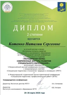 Диплом Котенко