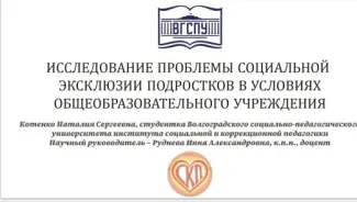 Тема исследования