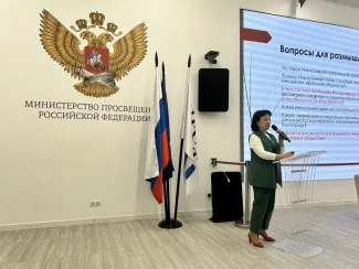 Профессор ВГСПУ – модератор дискуссионной площадки на конференции  в Государственном университете просвещения 