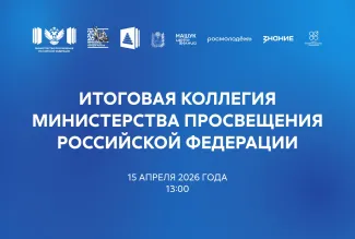 Трансляция коллегии