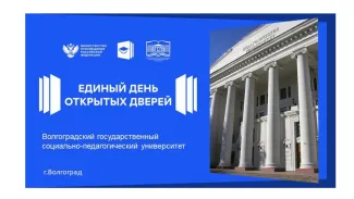 День открытых дверей 2026