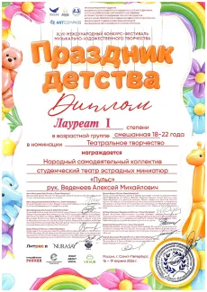 Артисты Народного коллектива СТЭМ «Пульс» стали Лауреатами I степени Международного конкурса «Праздник детства» в Санкт-Петербурге