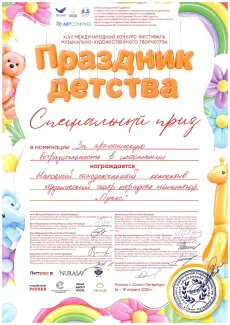 Артисты Народного коллектива СТЭМ «Пульс» стали Лауреатами I степени Международного конкурса «Праздник детства» в Санкт-Петербурге