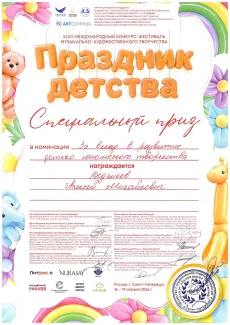 Артисты Народного коллектива СТЭМ «Пульс» стали Лауреатами I степени Международного конкурса «Праздник детства» в Санкт-Петербурге