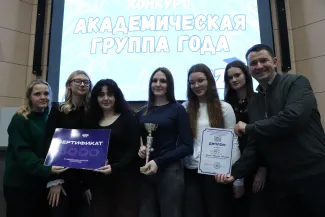 Академическая группа года 2026