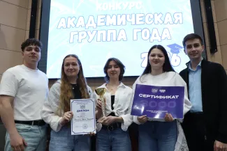 Академическая группа года 2026