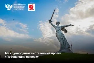 Победа одна на всех