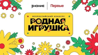 Конкурс Родная игрушка