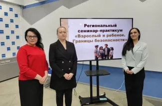 Преподаватель ВГСПУ выступила с докладом на региональном семинаре-практикуме «Взрослый и ребенок. Границы безопасности»