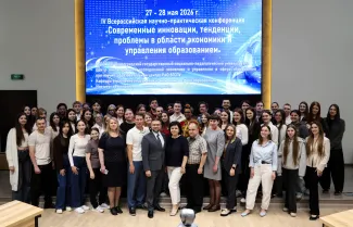 Экономика и управление образованием: итоги IV Всероссийской конференции в ВГСПУ
